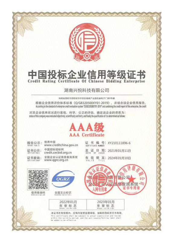 中國投標(biāo)企業(yè)信用等級證書.jpg